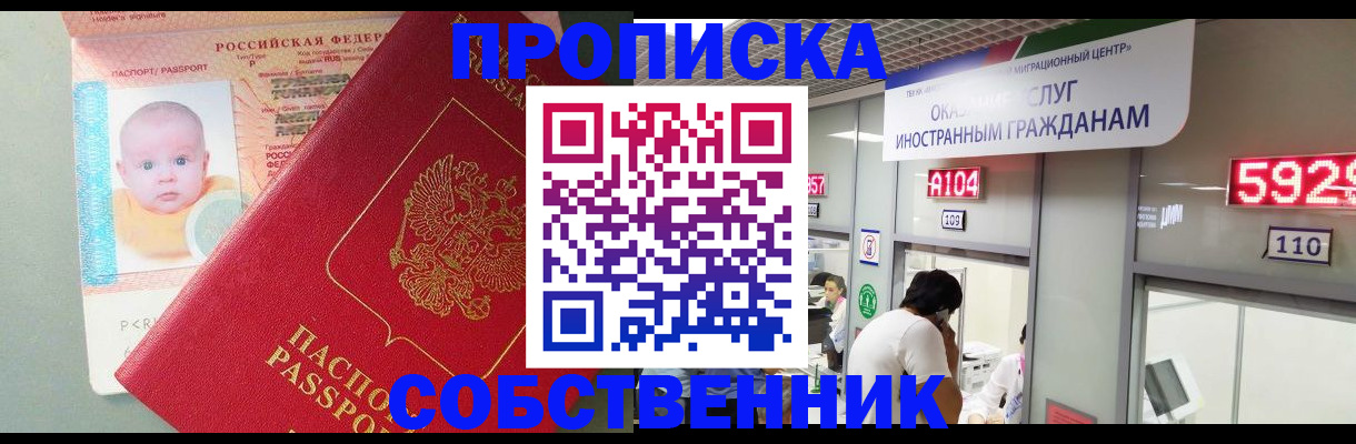 временная регистрация адрес в Подольске