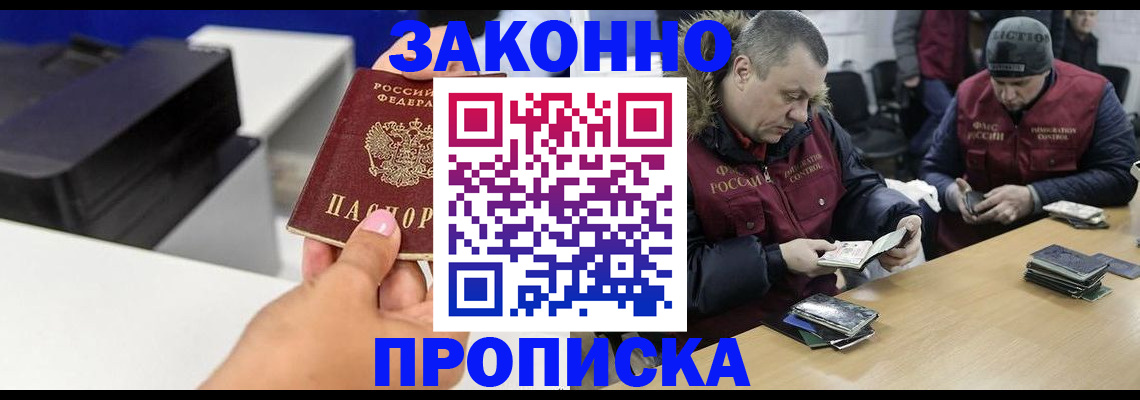 прописка штамп в Подольске