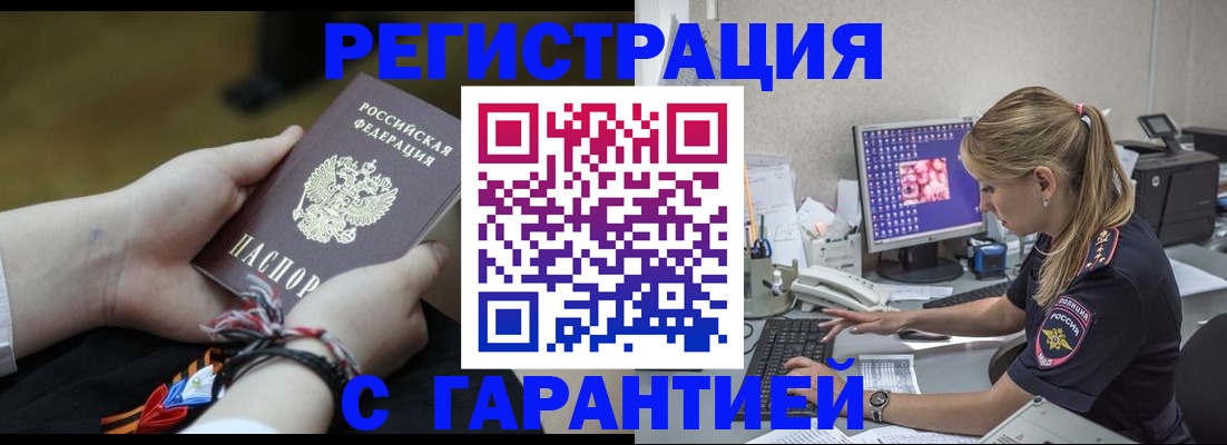 временная регистрация в Подольске