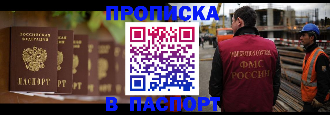 временная регистрация собственник в Подольске