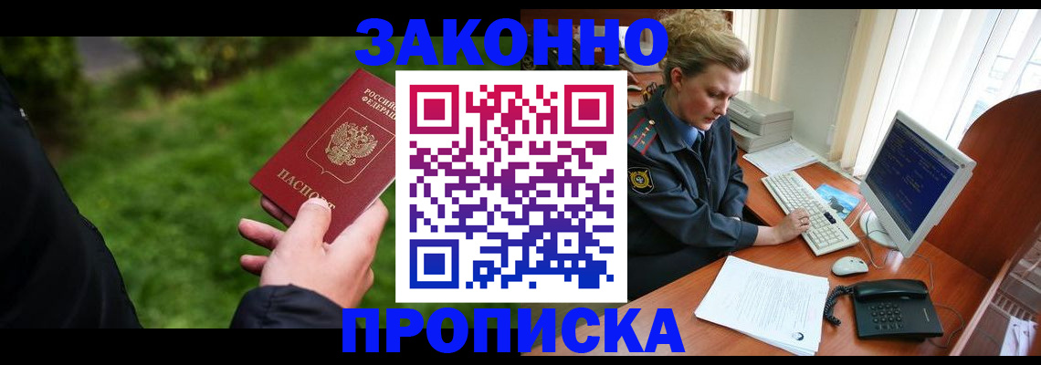 прописка иностранных граждан в Подольске