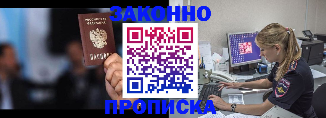 временная регистрация адрес в Подольске
