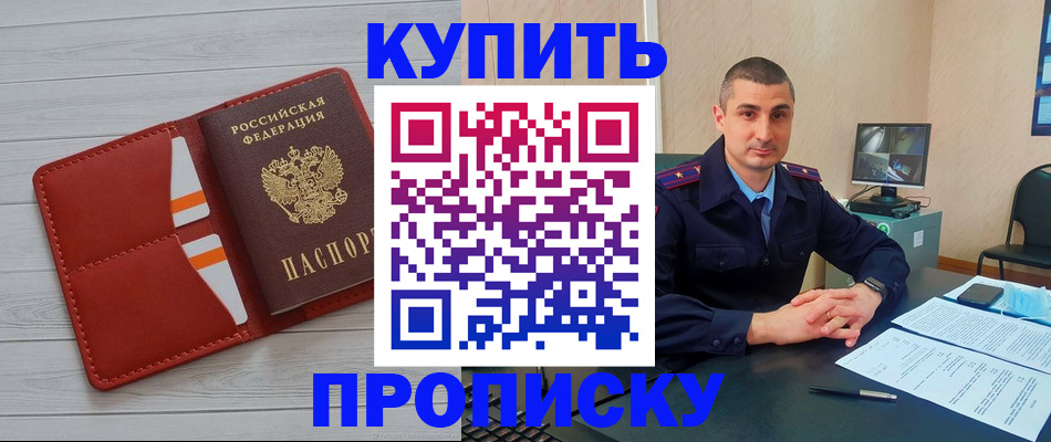 прописка для школы в Подольске