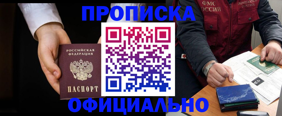 временная регистрация 2025 в Подольске