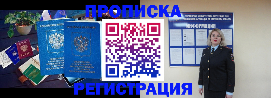 прописка для кредита в Подольске